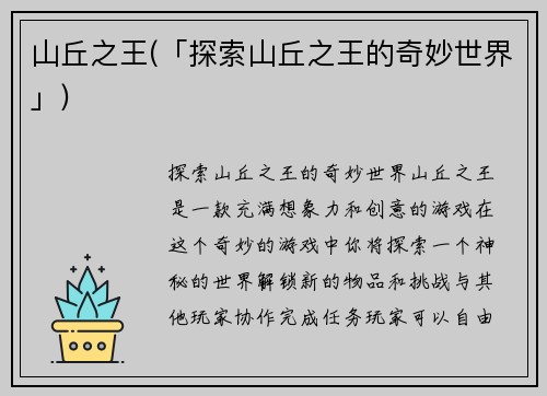 山丘之王(「探索山丘之王的奇妙世界」)