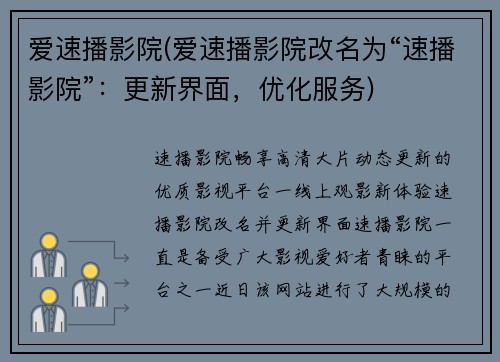 爱速播影院(爱速播影院改名为“速播影院”：更新界面，优化服务)